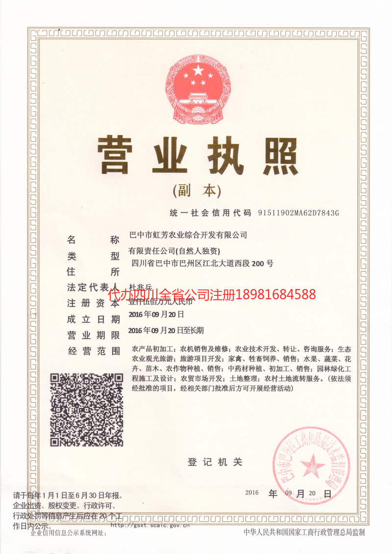 淮北淮北虹芳农业综合开发有限公司