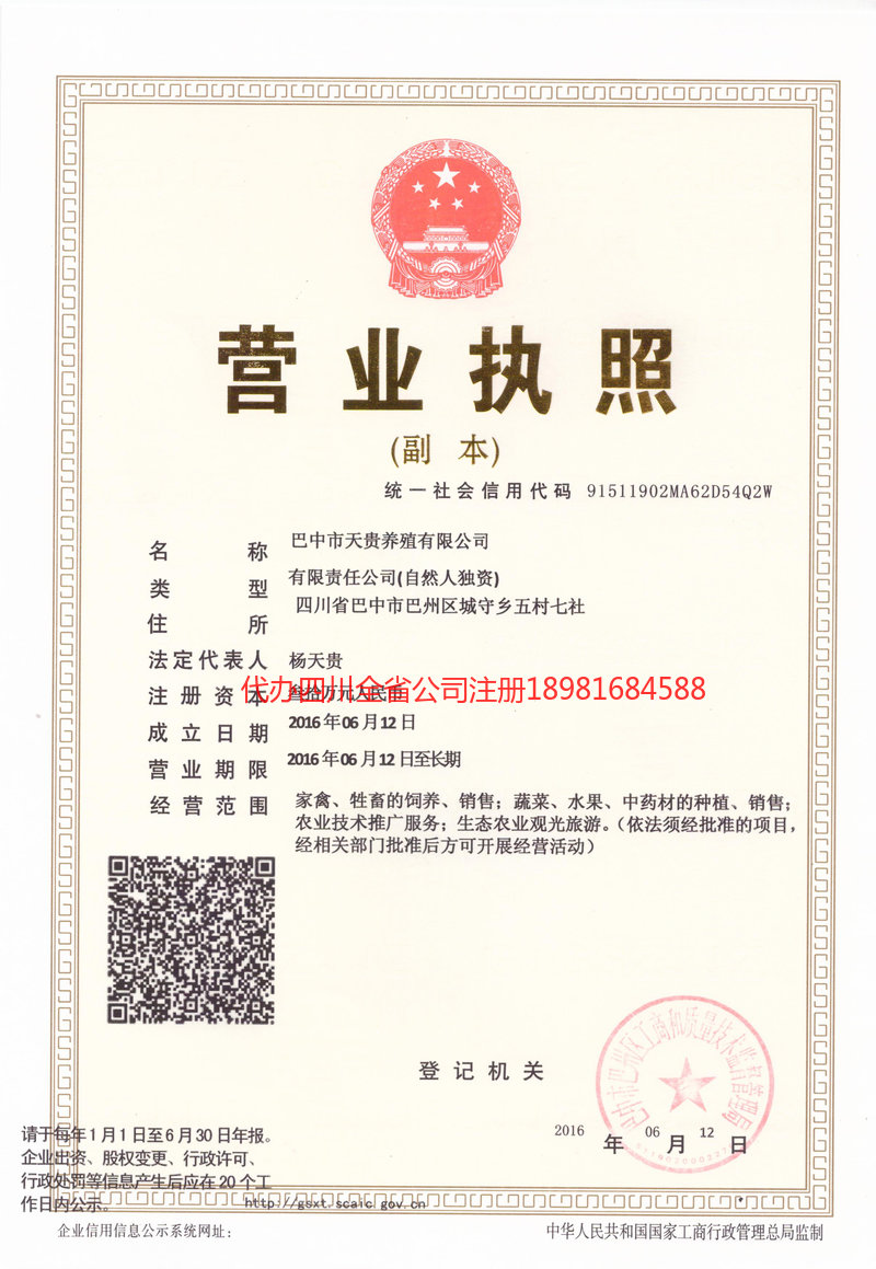 淮北淮北天贵养殖有限公司