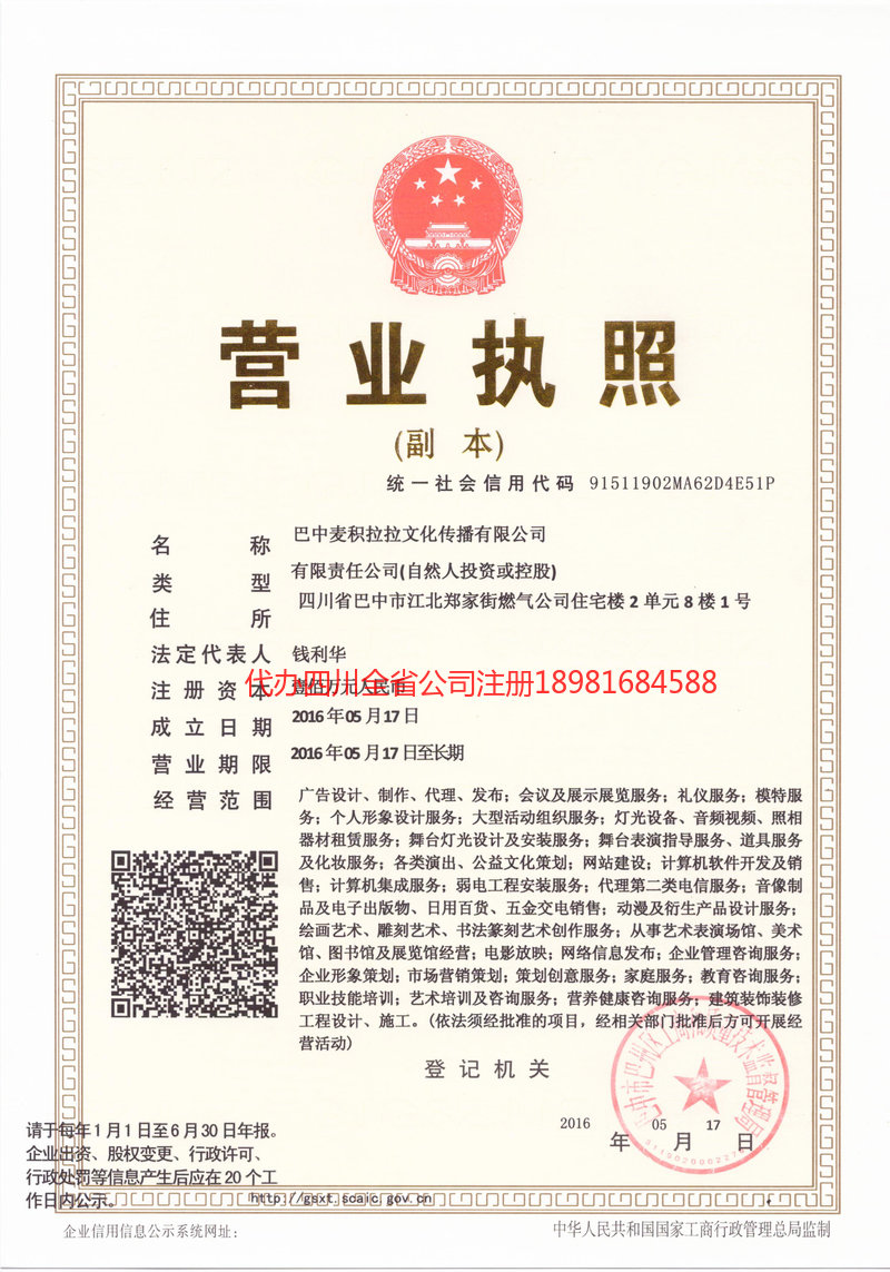 淮北淮北麦j积拉拉文化传播有限公司