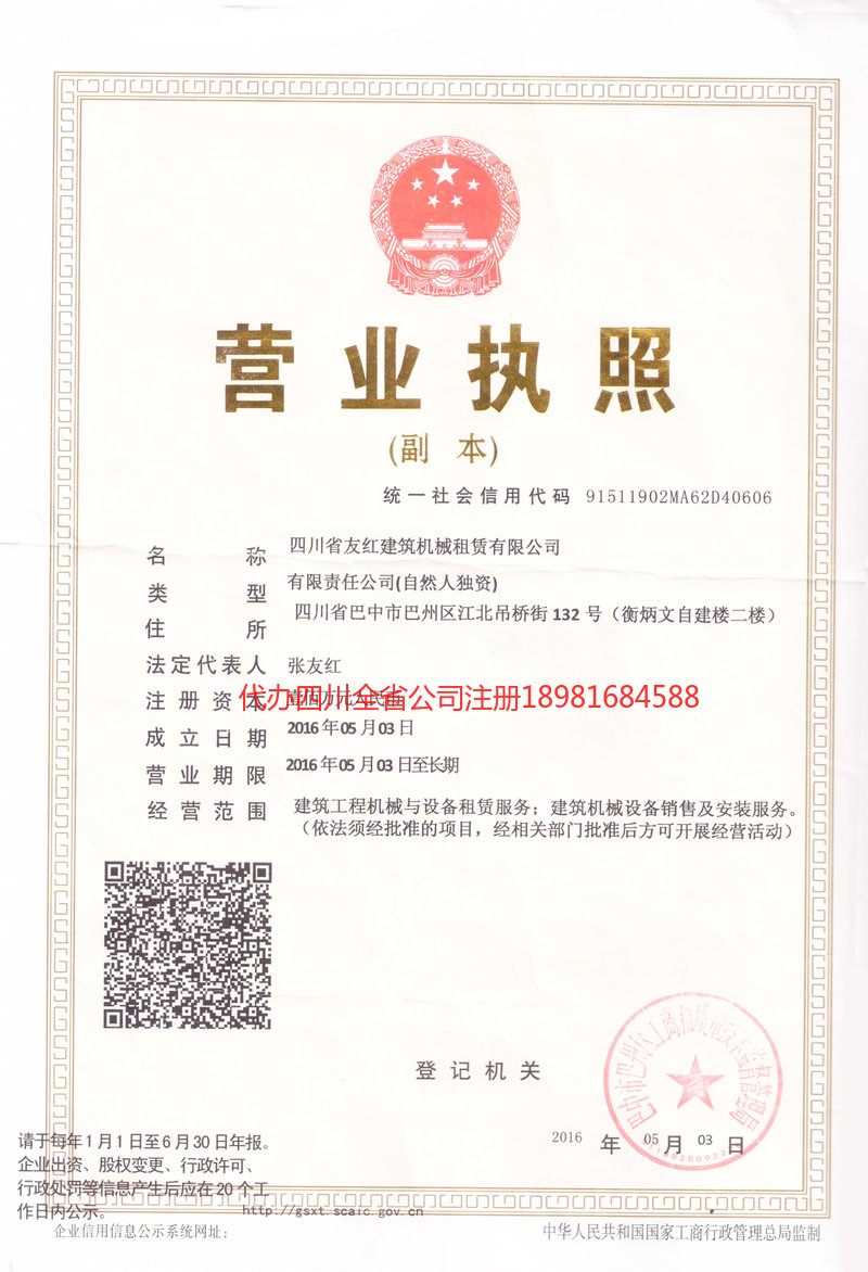 淮北淮北友红建筑机械租赁有限公司