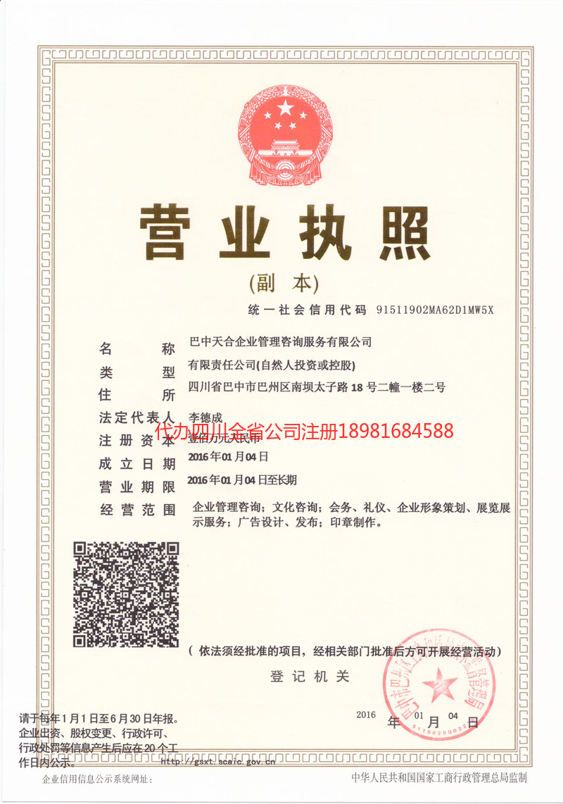 淮北淮北天合企业管理咨询服务有限公司