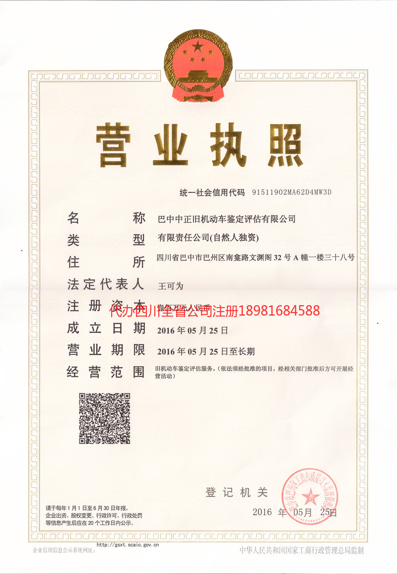 淮北淮北正旧机动车鉴定评估有限公司