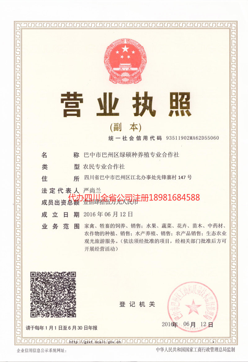 淮北淮北绿硕种养殖专业合作社