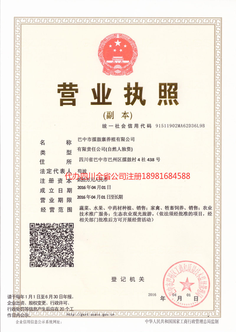 淮北淮北擂鼓寨养殖有限公司