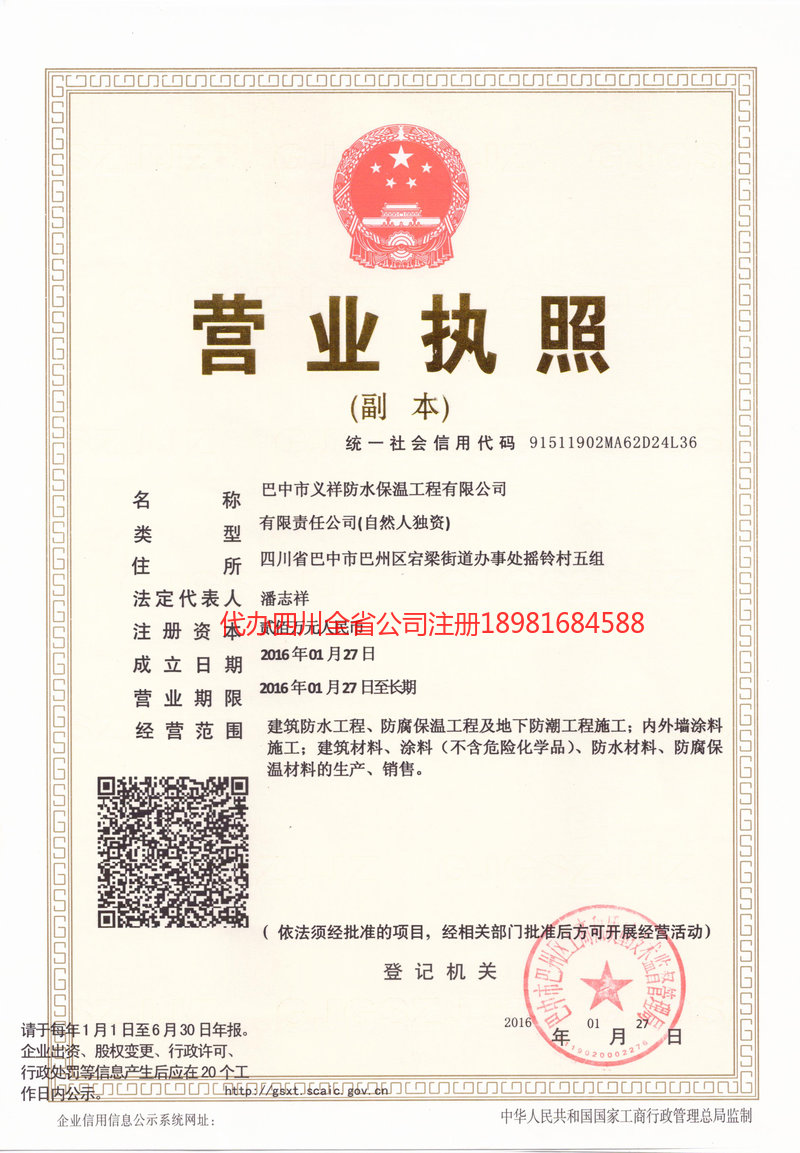 淮北淮北义祥防水保温工程有限公司